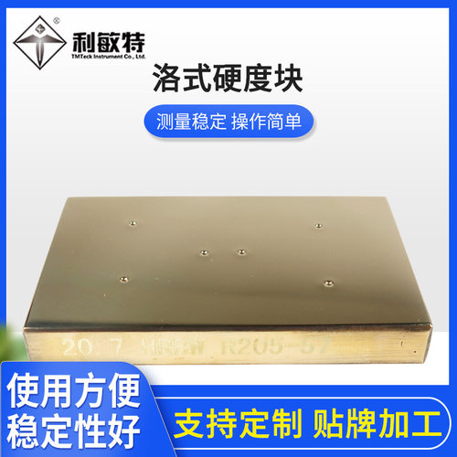 利敏特HRB40~50黄铜标准试块