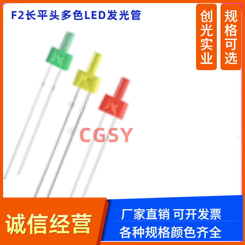 2MM高平头带色长脚LED灯珠