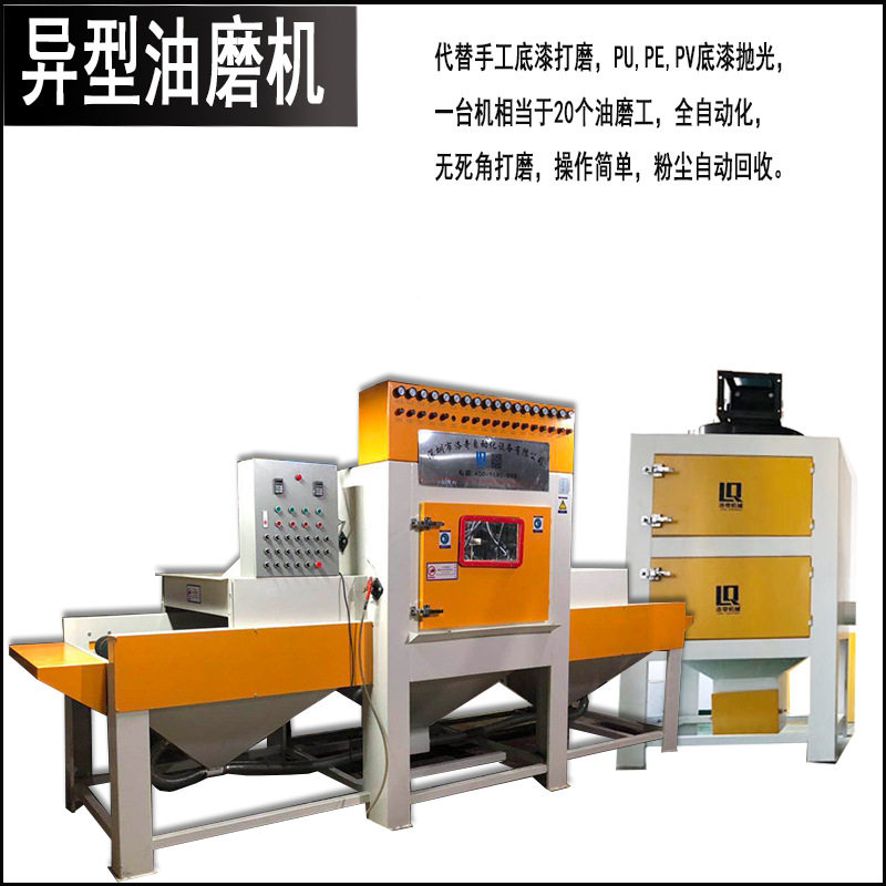 木制家具异型自动抛光油磨机