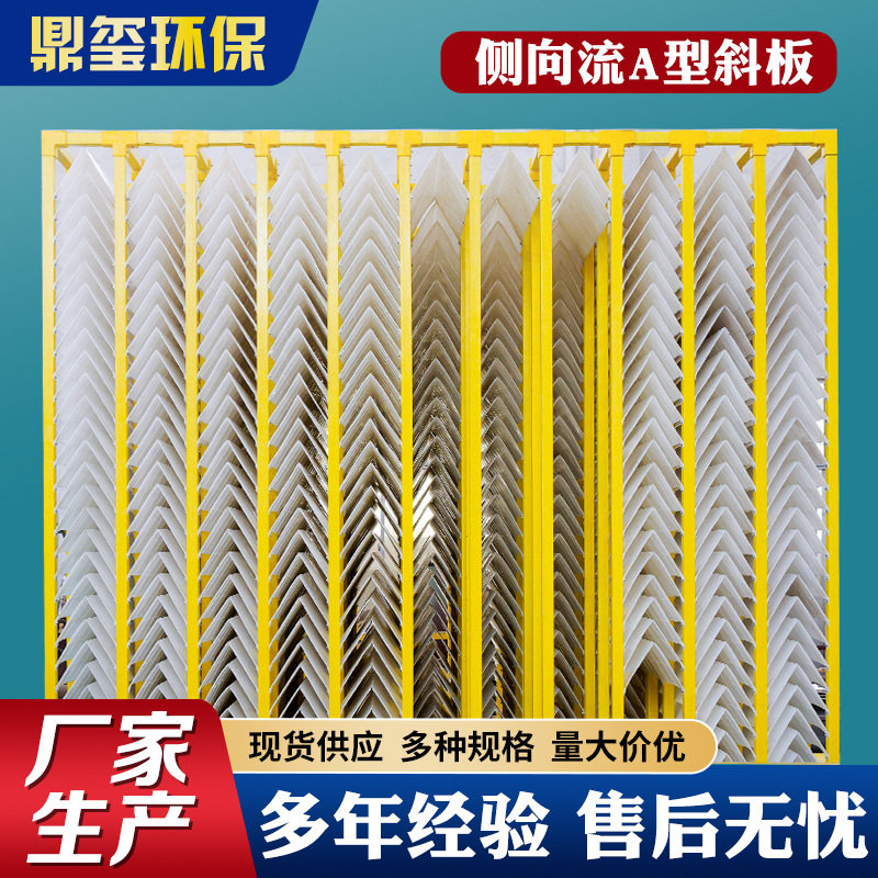 污水泥水分离侧向流斜板填料