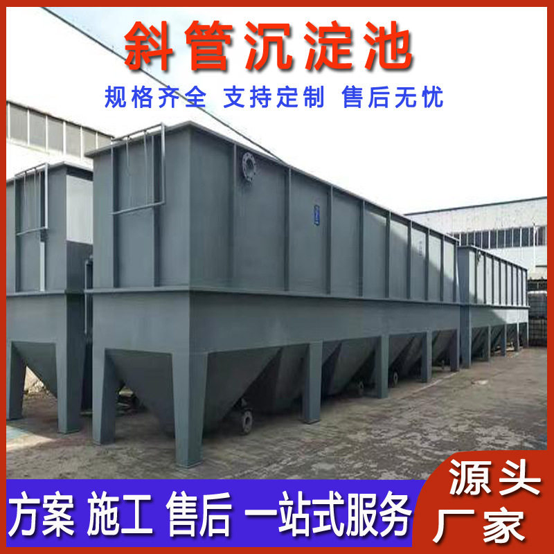 洗沙场污水斜管沉淀池固液分离
