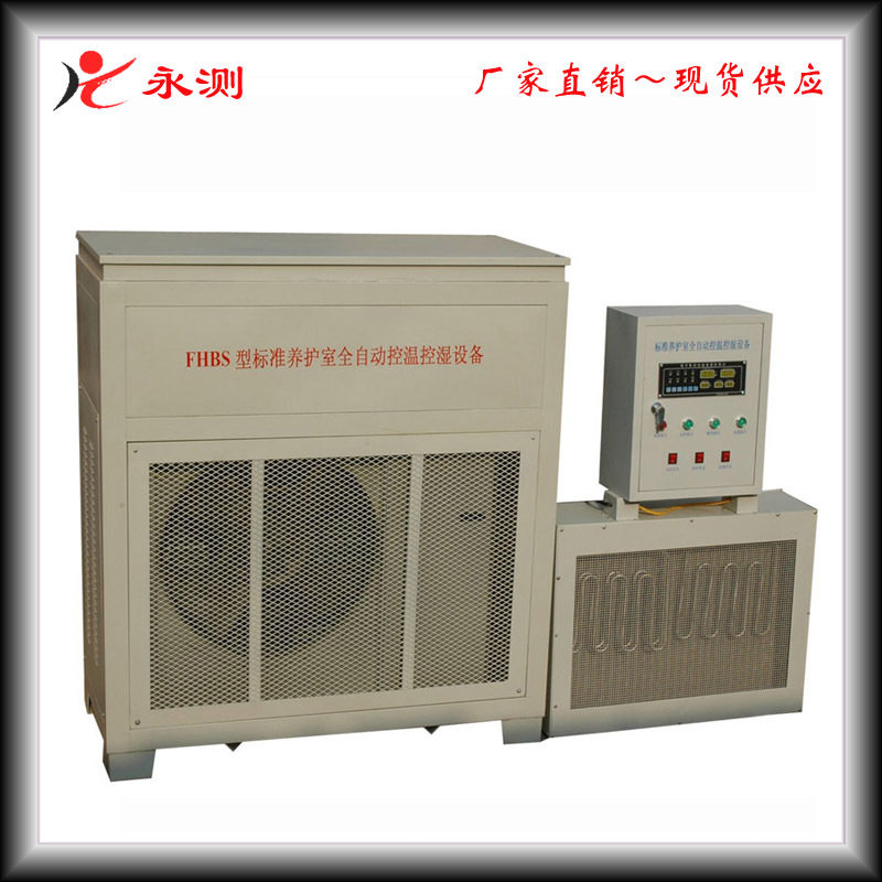 标准恒温恒湿全自动控温控湿室