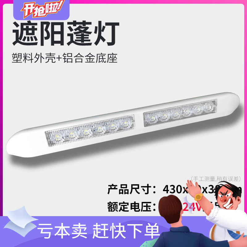 房车户外遮阳棚侧边灯改装
