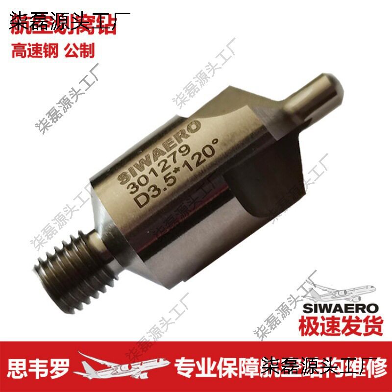 航空导柱杆向划锪窝铆钉接埋沉头扩孔钻高速钢螺纹柄90公制120度