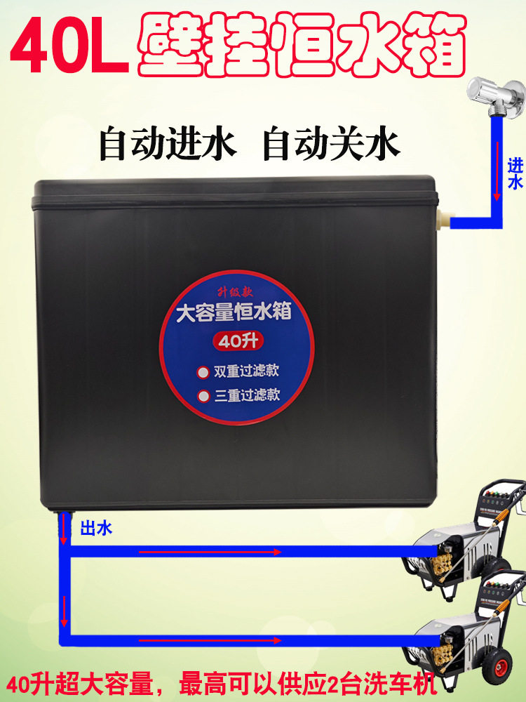 40L大号挂壁洗车机双过滤恒水箱高压清洗机自动关水水位箱储水罐