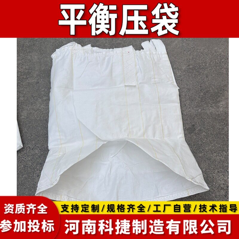 聚丙烯浮力控制配重压袋