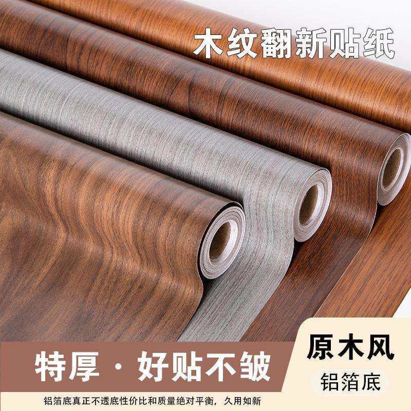 翻新家具木纹贴纸自粘仿木衣柜贴皮木门柜子木板桌面防水墙纸壁纸