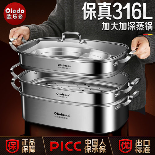 Olodo欧乐多316L不锈钢蒸鱼锅