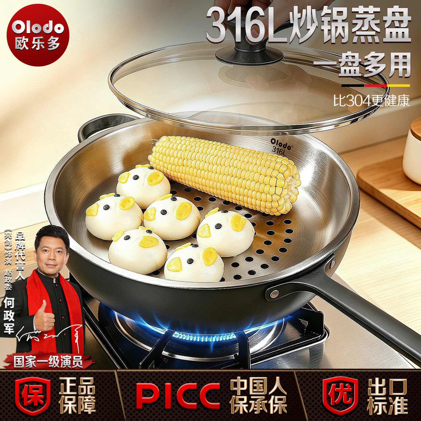 Olodo欧乐多316L不锈钢蒸盘炒锅专用蒸格加厚蒸笼屉多用隔水蒸架