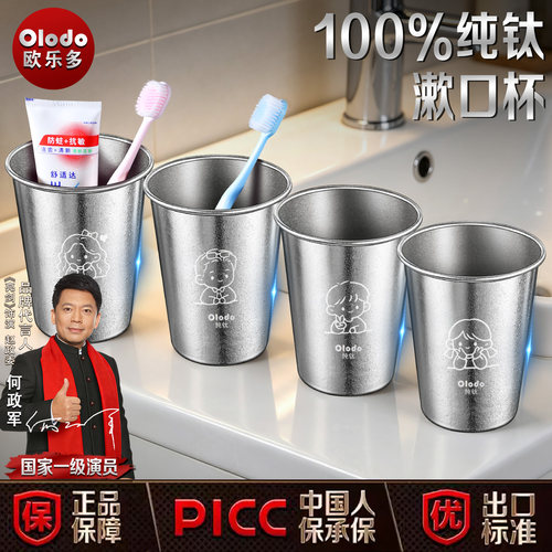 Olodo欧乐多纯钛漱口杯防霉抗菌