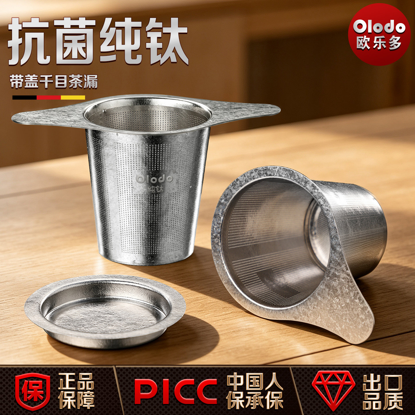 Olodo欧乐多纯钛茶滤茶漏带盖图片