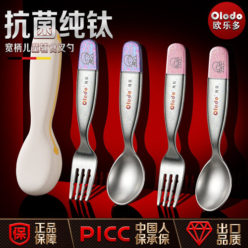 Olodo欧乐多纯钛儿童餐具辅食勺