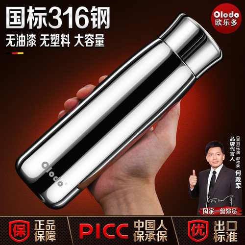 Olodo欧乐多316全不锈钢钢保温杯