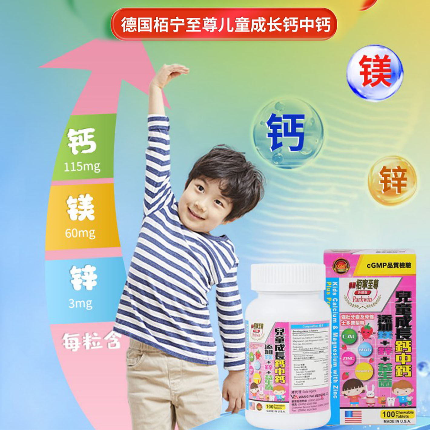 德国正品柏宁至尊儿童成长钙中钙100粒青少年学生钙片强化骨骼