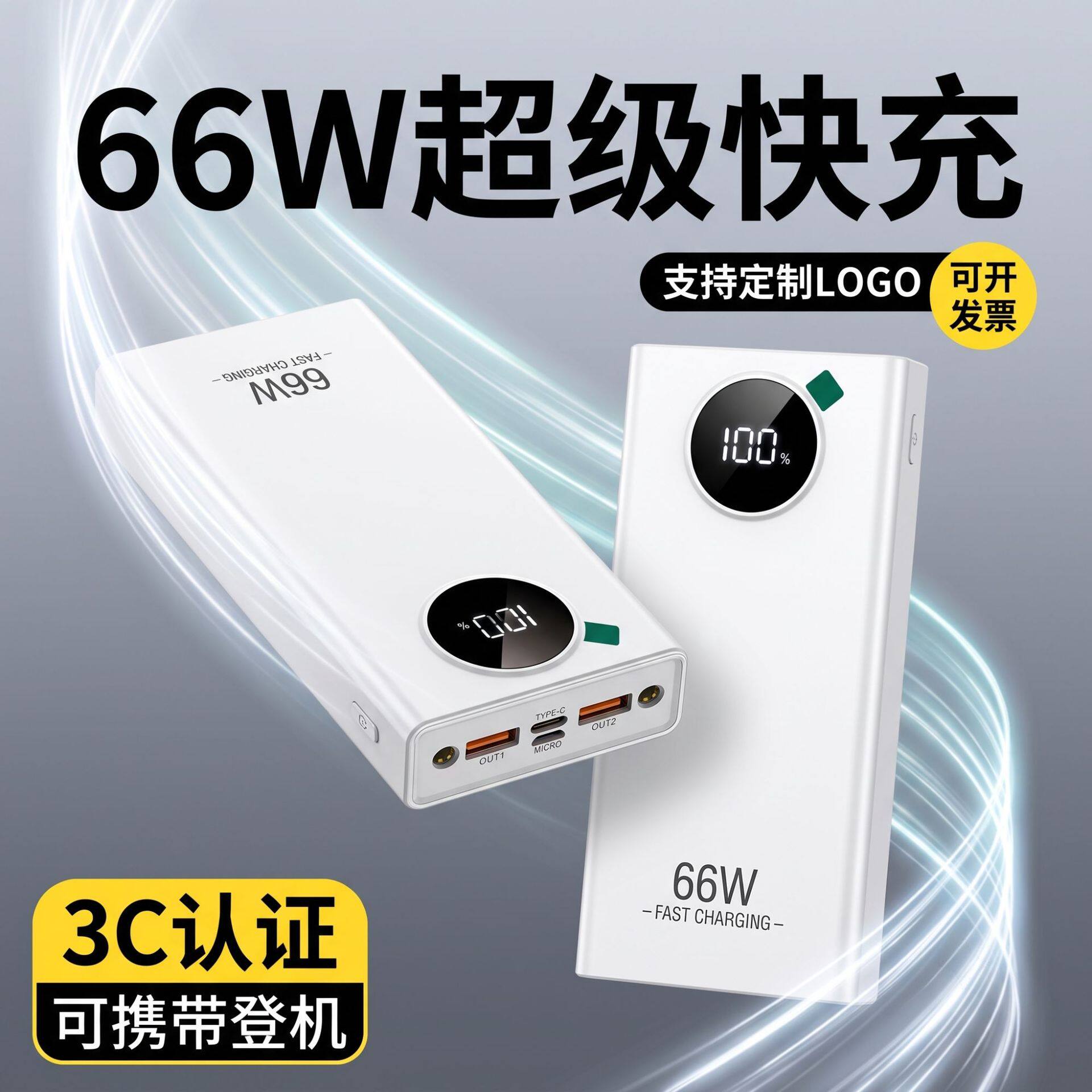 66W超级快充充电宝20000mAh大容量3C认证PD2.0移动电源
