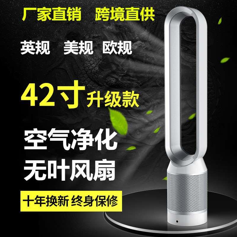 42寸新款无叶风扇家用台式落地扇塔扇电风扇空气净化遥控110V英规
