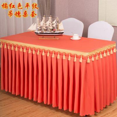 高档吊穗桌套展会活动会议桌布台套长F条桌供桌长桌形桌裙方围奢