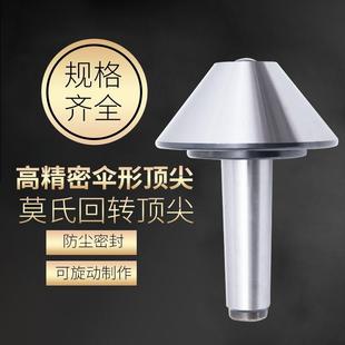 伞型回转高精密数控车床蘑菇头活顶针 5号伞形顶针 莫氏MT3