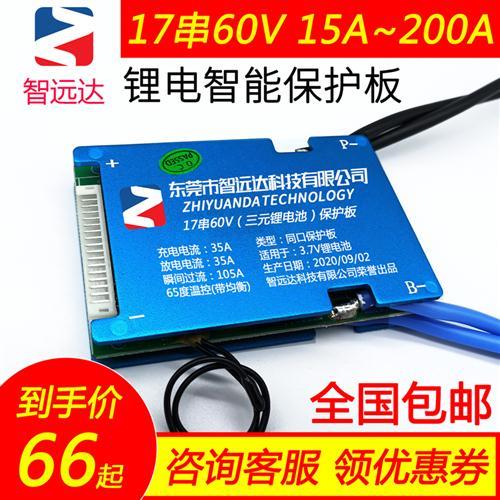 17串60V伏锂电池组温控保护板包邮同口均衡掉线保护GPS电动车电瓶