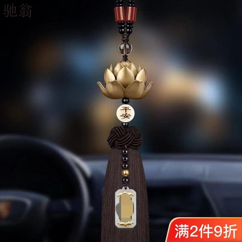 b9r铜莲花汽车挂件高级感车内挂饰高挡女神款平安车载吊饰装饰品