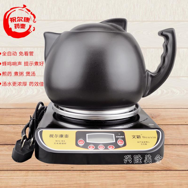 文新全自动分体祝尔康壶煎药壶养生壶WX-9A/2.8-2.3L