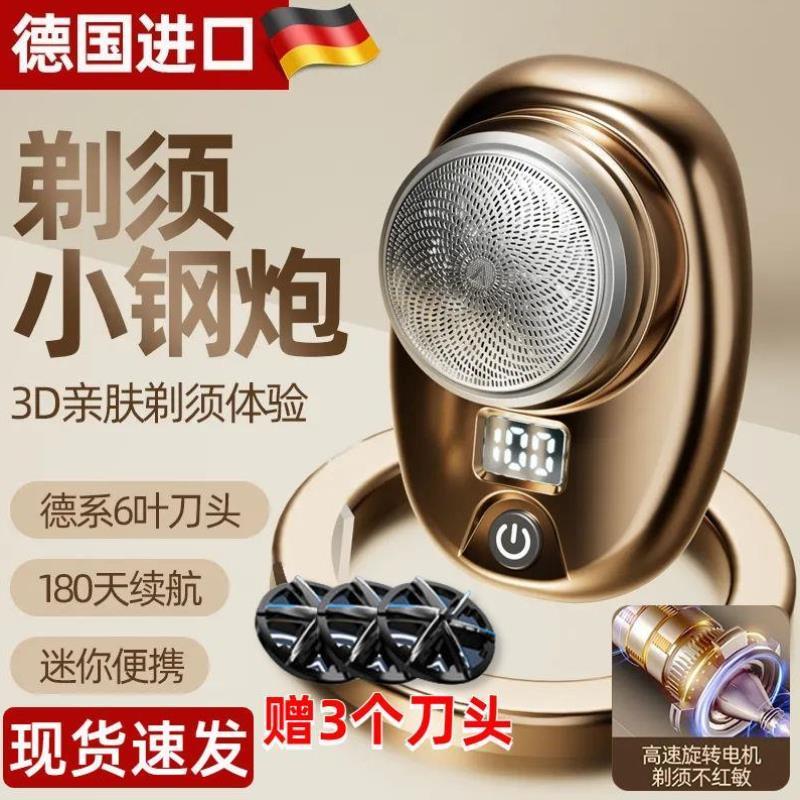 德国进口剃须刀全身水洗小钢炮迷你便携式男士精工电动数显刮胡刀