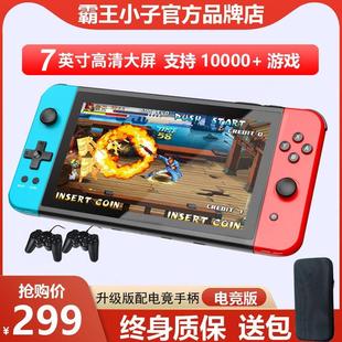 7寸双人PS1儿童掌上游游机gba街机 霸王小子psp游戏机掌机2024新款