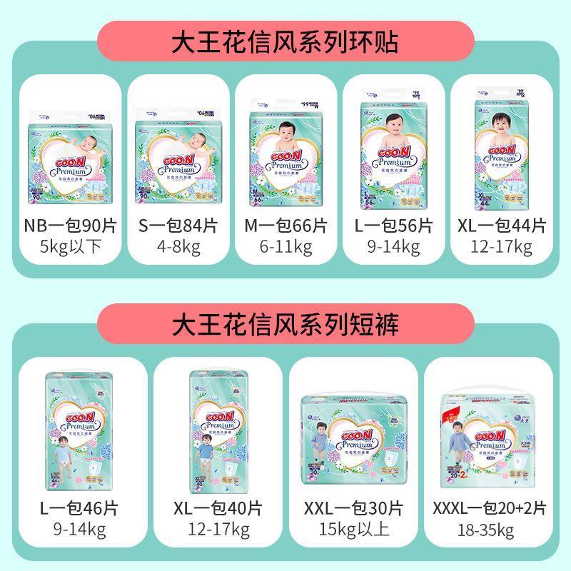 大王花信风短裤式L/XL/XXL/XXXL超薄透气宝宝婴儿拉拉裤尿不湿