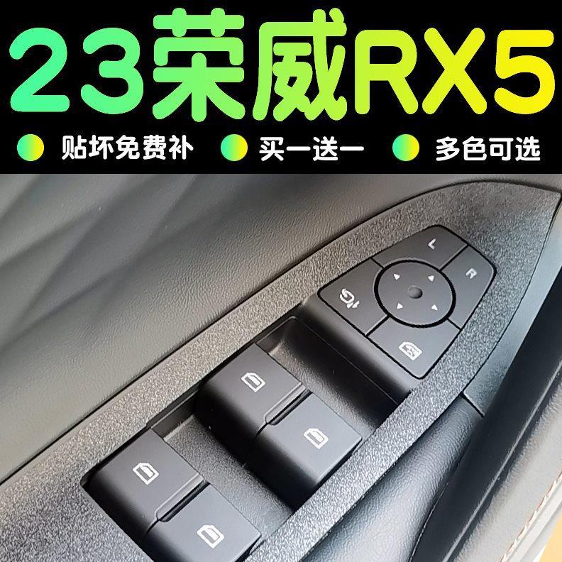 23款荣威rx5内饰改装配件第三代装饰汽车用品大全中控贴膜贴纸