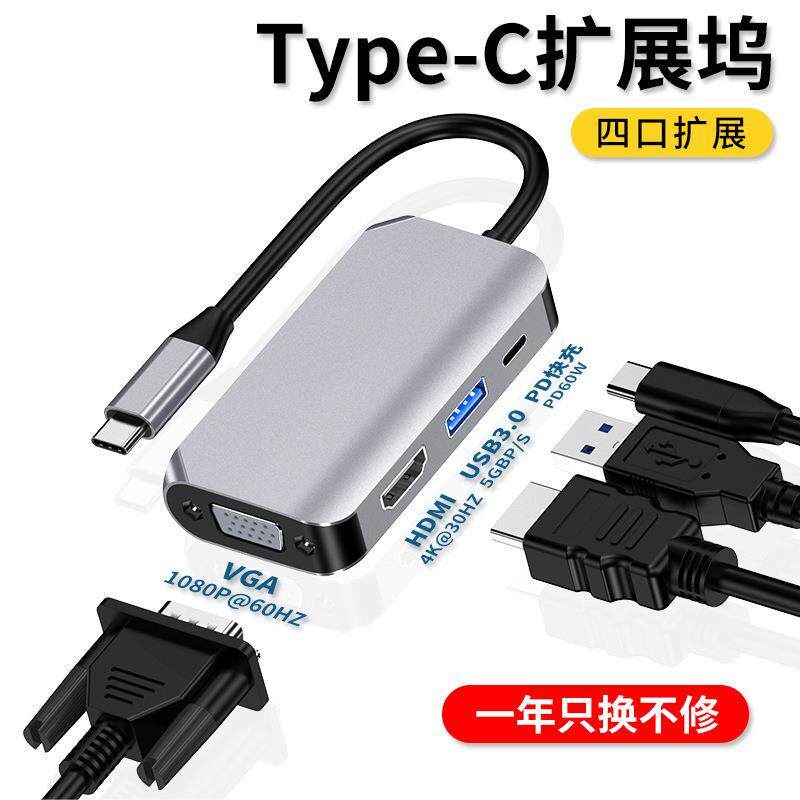 跨境热卖type-c四合一扩展坞usb c to hdmi+vga+usb3.0+pd转接头