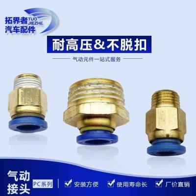 货车气管快速接头外螺纹式快插接头带螺纹直通快接气动配件pc5-01