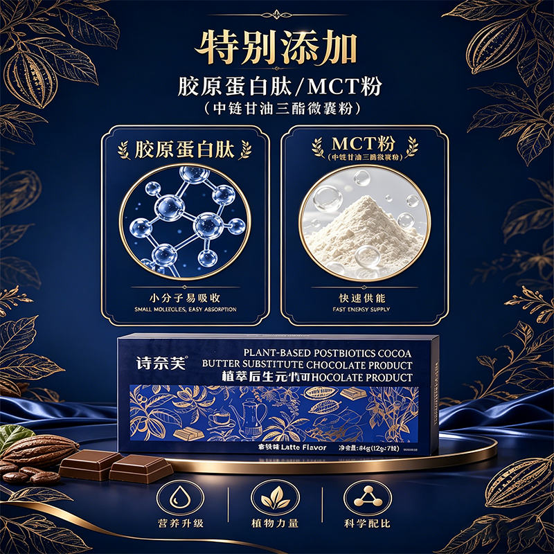 诗奈芙后生元益生元益生菌0蔗糖植物萃取拿铁黑巧克力制品代可可