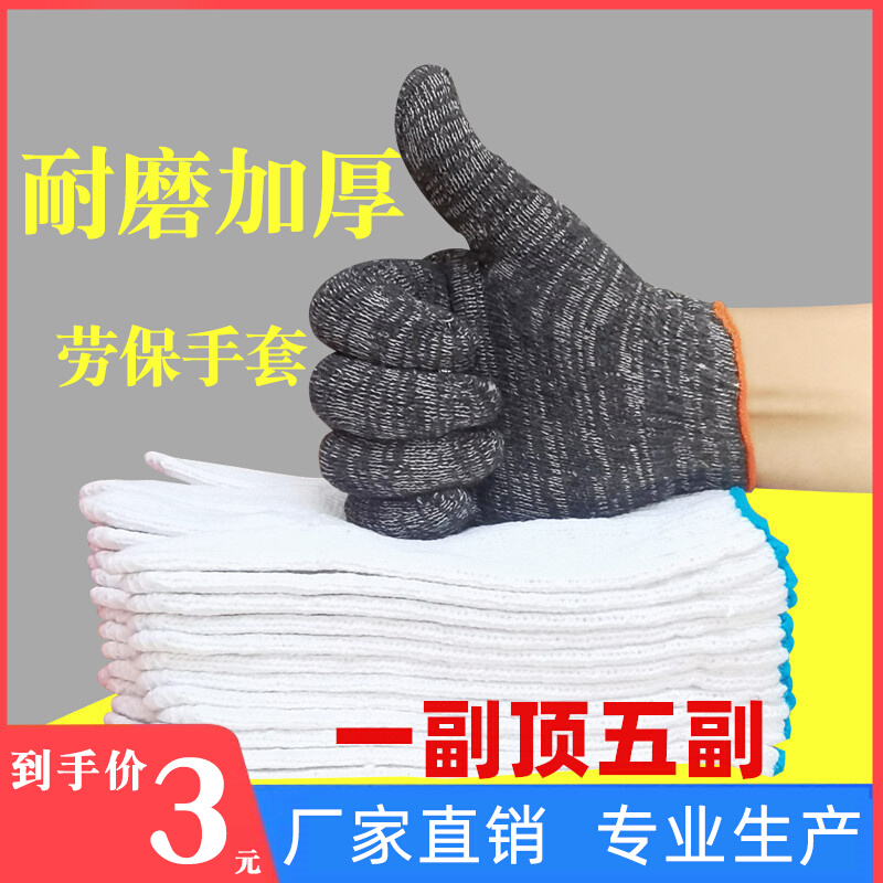 。劳动男工地干活加厚手套劳保耐磨工作防滑纯Q棉白棉纱棉线尼龙