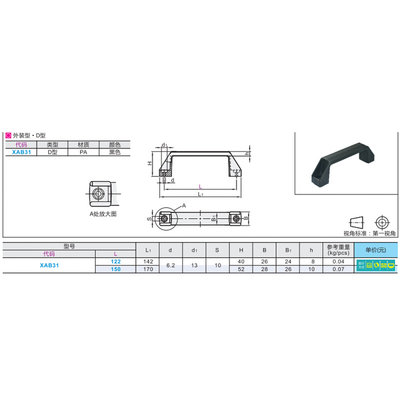 。XAB31-L122/L150 方形拉手 怡合达型标准件