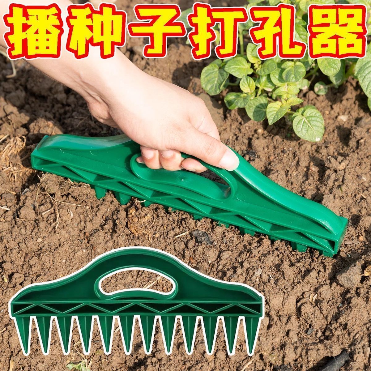 农用快速播种打孔器蔬菜植物专用新款手推园艺种子间隔工具