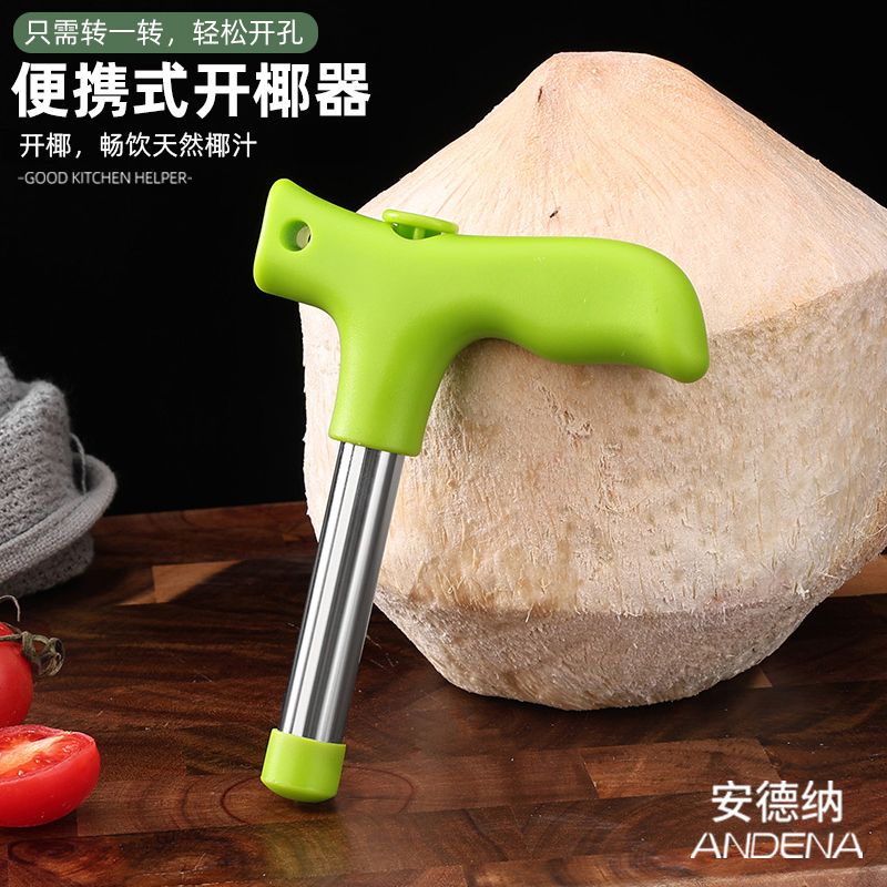多功能椰子开壳刨椰丝挖椰肉开孔刮刀家用椰子处理工具