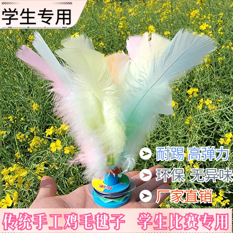 成人学生儿童比赛彩色耐踢鸡毛毽子运动健身新品训练毽子