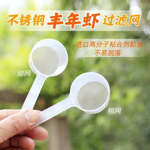 简易小型分离网丰年虾卵过滤网大红卵壳孵化幼虫专用过滤80目捞网