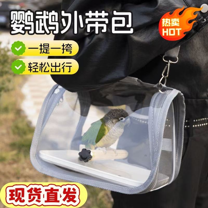 可折叠透气虎皮玄凤小宠仓鼠兔子斜挎包包鸟笼鹦鹉外出便携鸟包