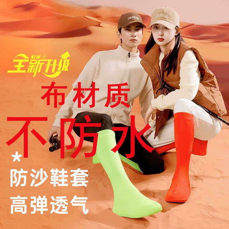 鸣沙山滑沙户外徒步旅游儿童沙滩装备茶卡盐湖沙漠防沙脚套