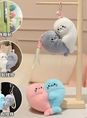 小海豹毛绒抱抱玩偶情侣磁吸公仔背包手机挂件装饰娃娃