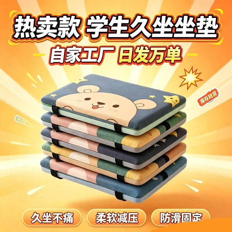 长方形记忆棉坐垫教室学生久坐板凳儿童椅子屁垫教室专用座垫
