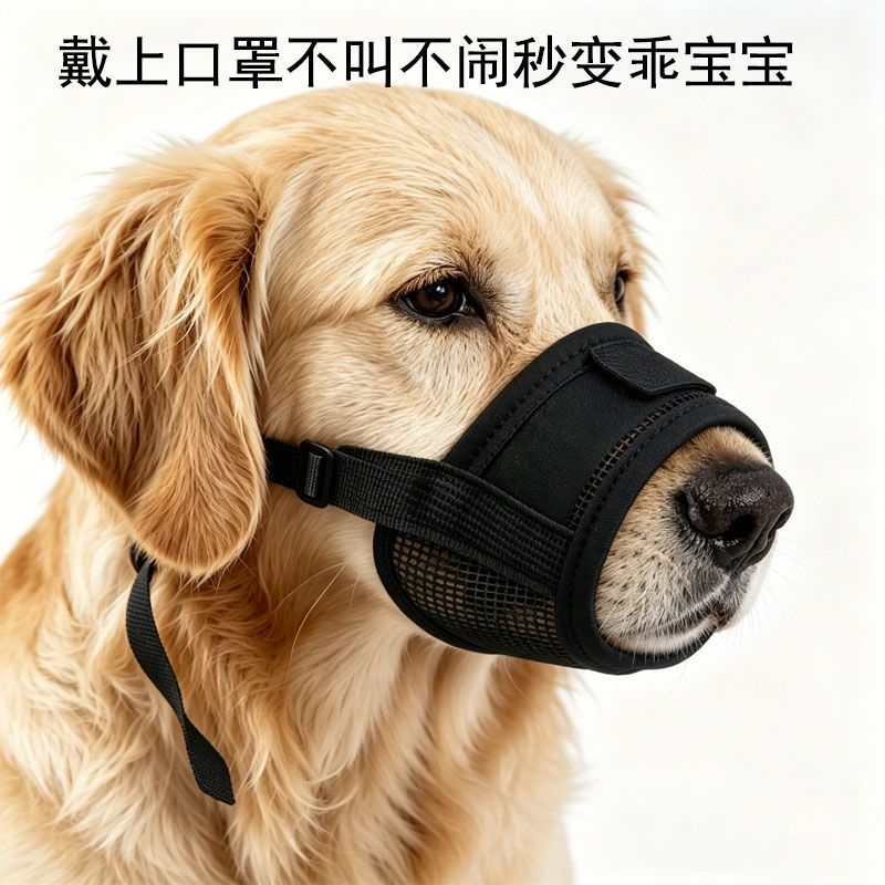 狗狗嘴套防咬防叫防乱吃可喝水可调节防脱透气宠物防乱叫口罩