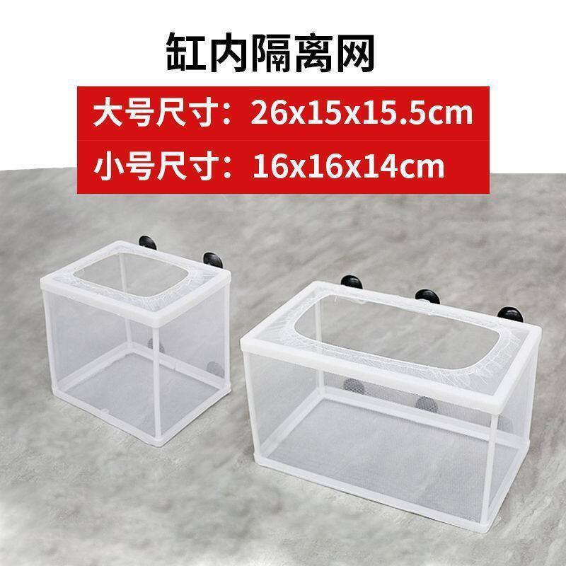 迷你鹦鹉鱼鱼苗孵化器悬浮隔离盒繁殖隔离网鱼缸孵化隔离盒