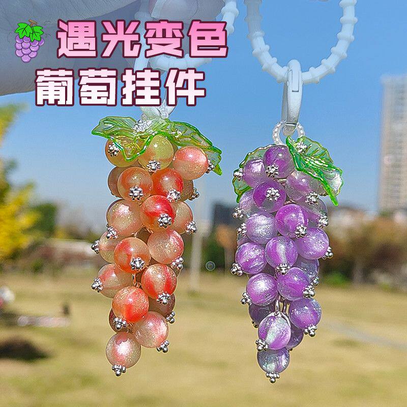 成品 蓝色光变色葡萄串珠包包挂件钥匙挂件包挂车挂手机挂件招财
