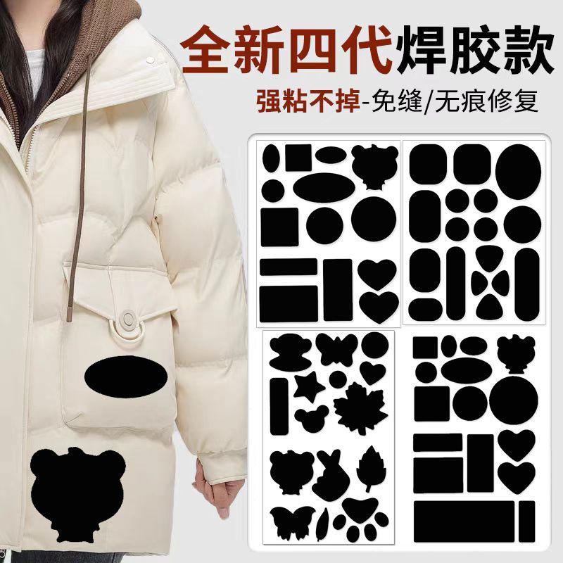 免缝防水时尚自粘布贴衣物破洞无痕修补装饰羽绒服专用补丁贴