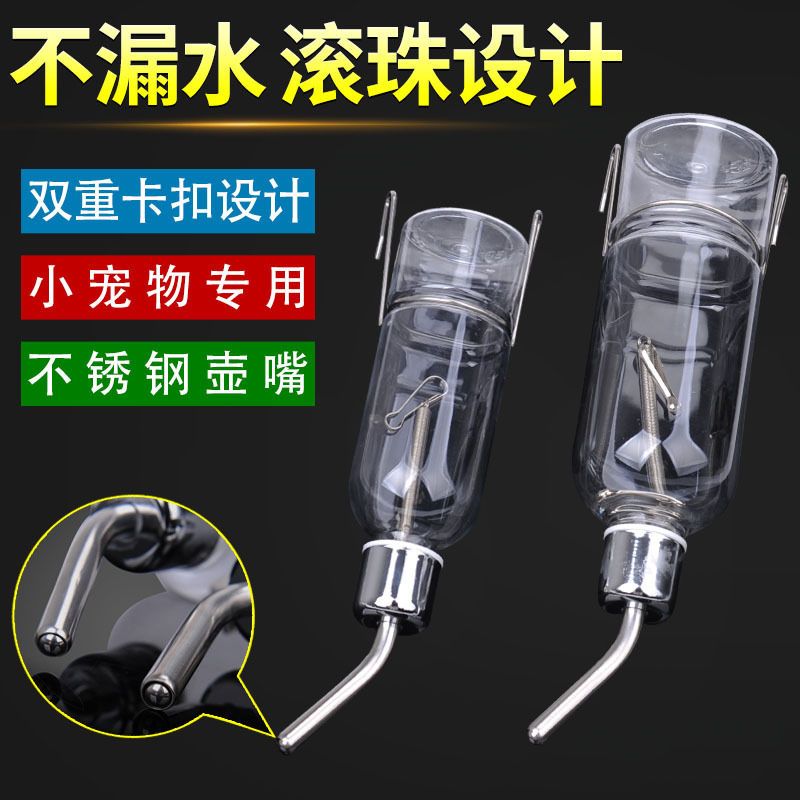 兔子龙猫仓鼠水壶不锈钢悬挂式喂水器轻舔出水防漏宠物自动饮水器
