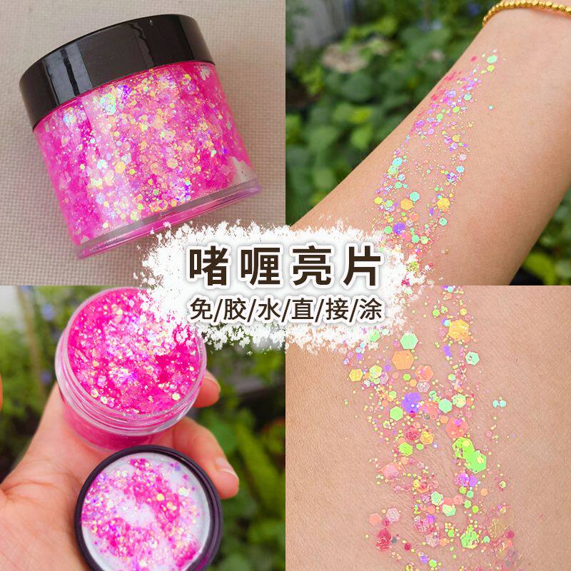 化妆师舞台专用彩妆亮片啫喱闪粉贴脸六一表演眼妆亮晶晶