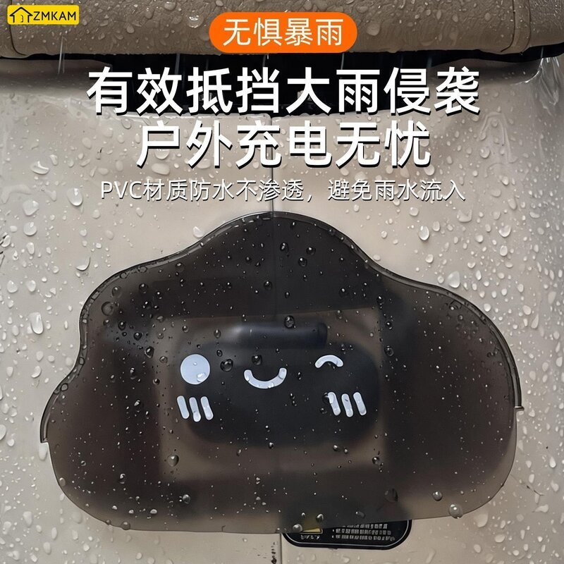 室外充电防雨遮挡加厚防水电瓶车电动车充电口防雨保护神器