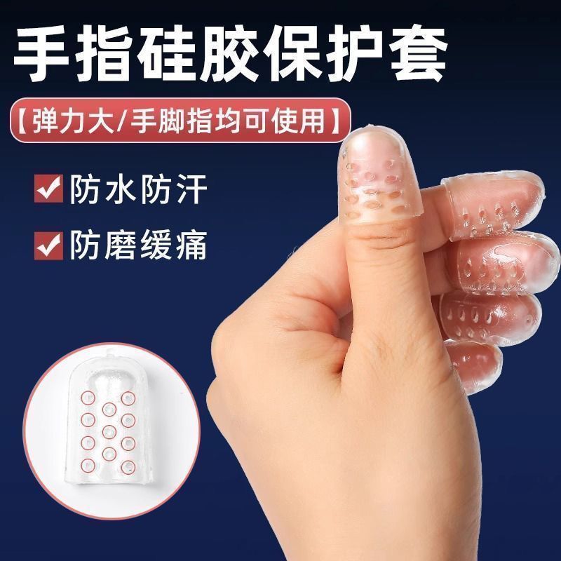 硅胶防咬手指套儿童防抠手防抓挠手套成人指甲保护防痛护套